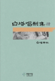 백탑창수집 속